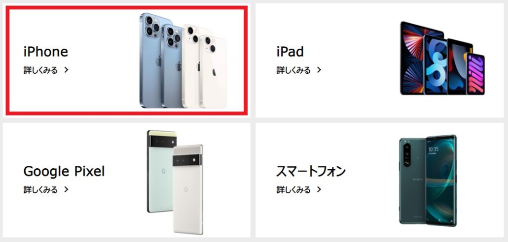 「iPhone」をタップ