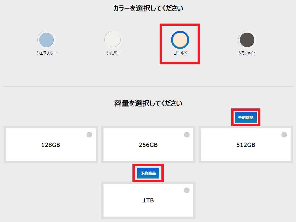 あなたが欲しいカラーをタップすると各容量の上に在庫状況が表示