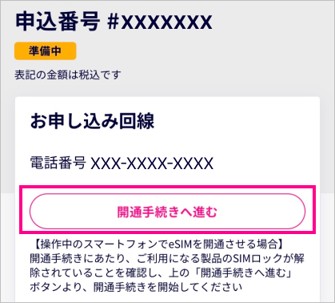 楽天モバイル_eSIM開通手順3