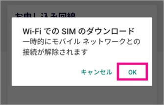 楽天モバイル_eSIM開通手順4-1