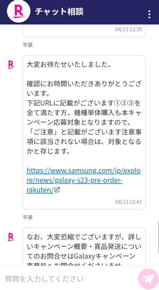 問い合わせ内容を入力しオペレーターに伝える2