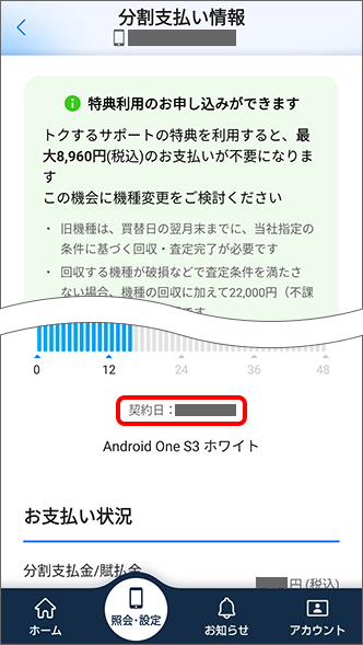 分割支払い情報