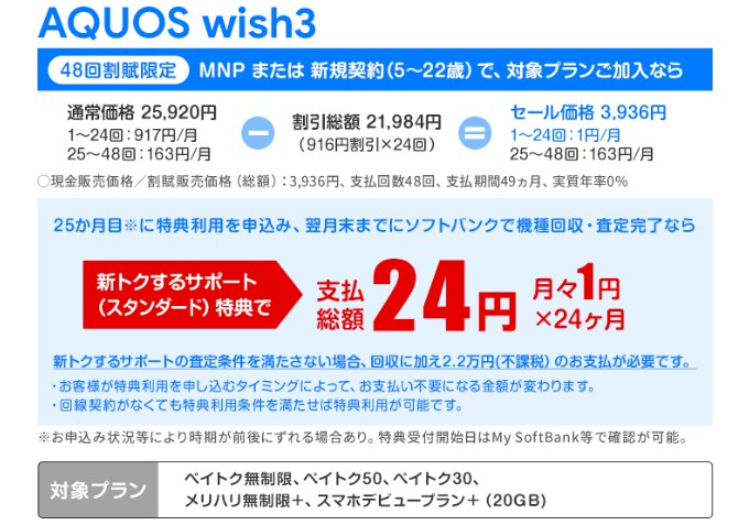 スマホ乗り換え.com AQUOS wish3