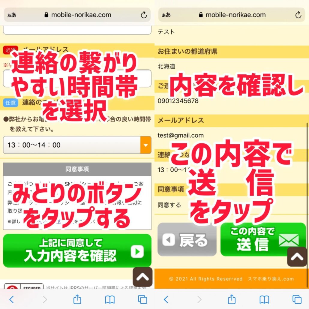 スマホ乗り換え.comの申込み手順