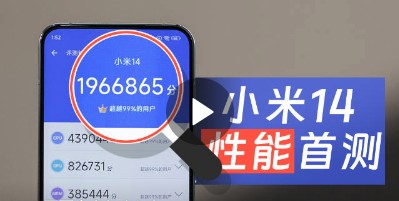 Xiaomi 14と見られる端末のAntutuベンチマークスコア