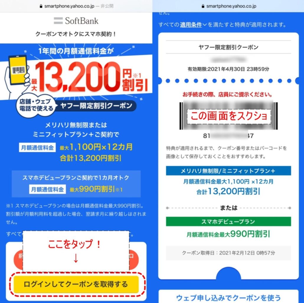 ヤフー限定割引クーポン