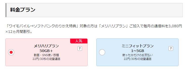 ワイモバイル→ソフトバンクのりかえ特典