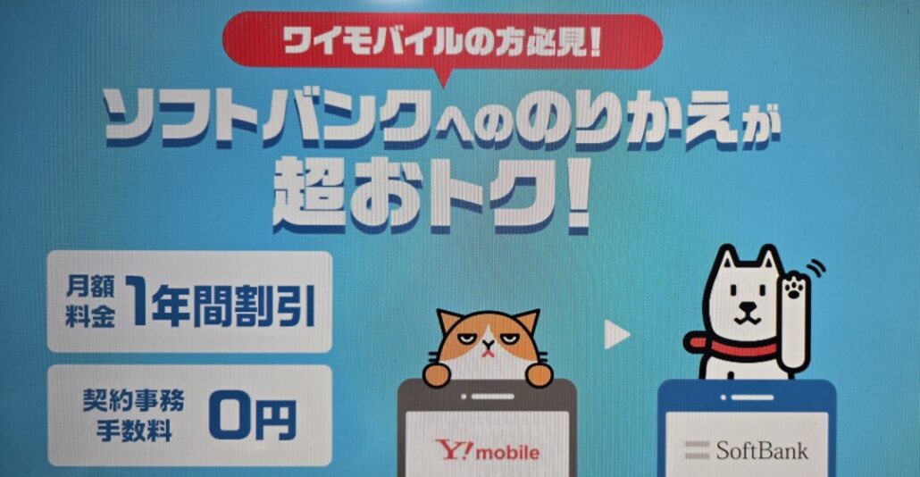 ワイモバイルからソフトバンクへの乗り換えで21,984円の割引に!手順を詳しく紹介