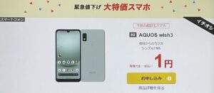 AQUOS wish3 ワイモバイル