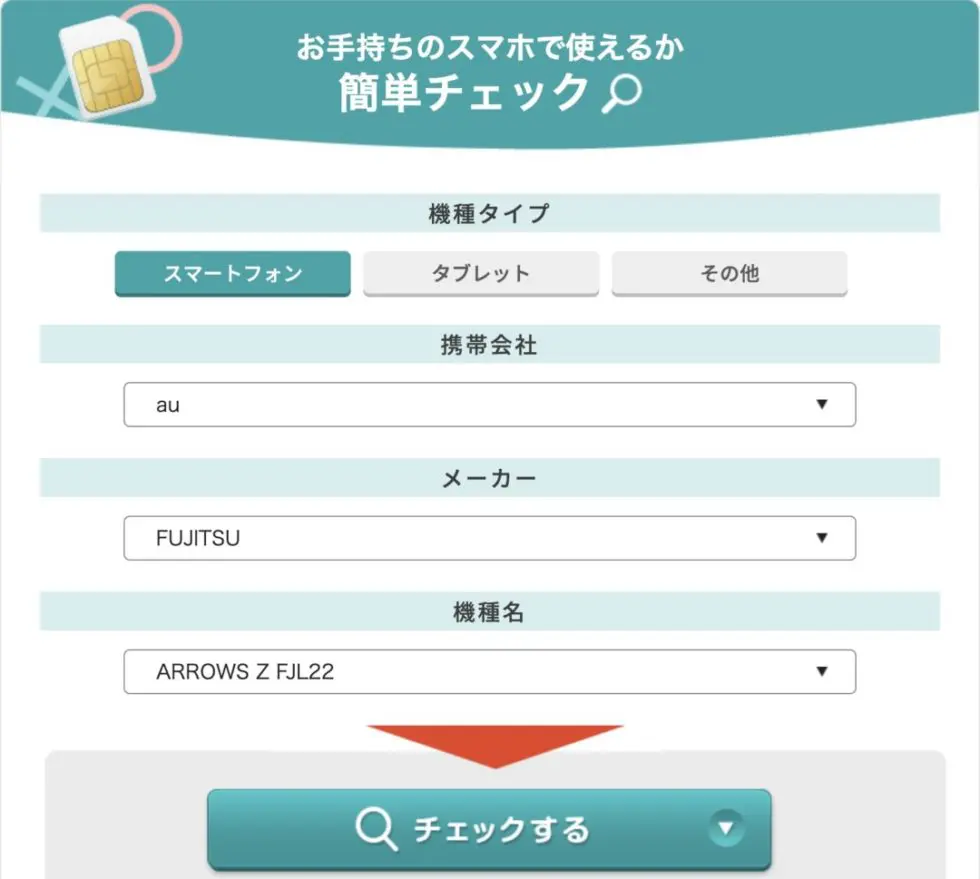 comuoon mobile【動作確認済み】 IIJmioの対応機種は40種以上！動作確認済み端末の確認方法、契約