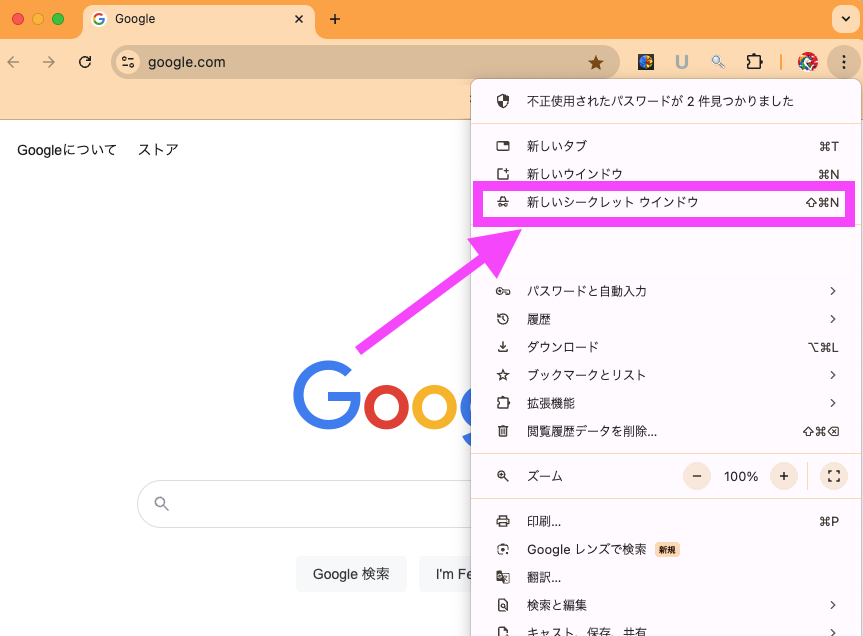  Chrome シークレットモード設定-2