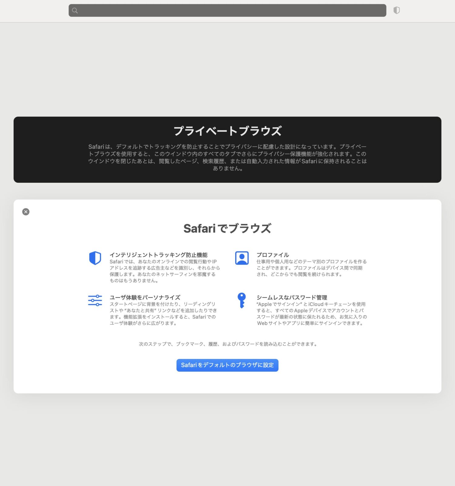 パソコン Safari シークレットモードへの切り替え方法-3