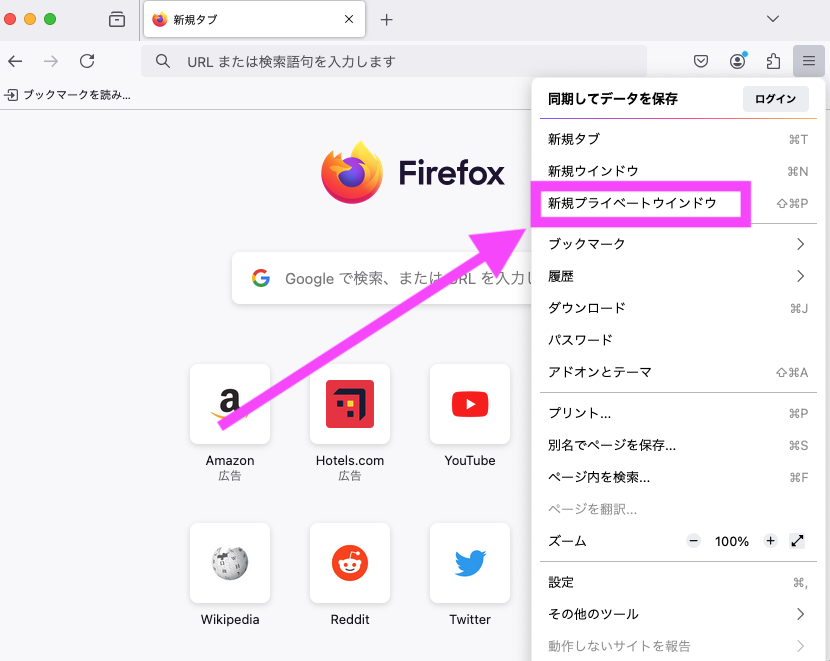 FireFox プライベートブラウザに切り替え（PC）-2