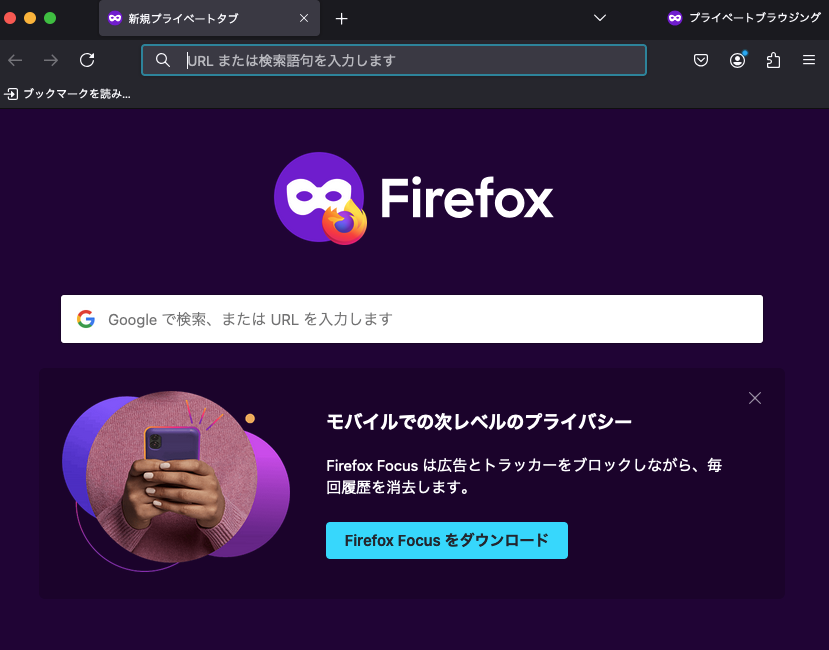 FireFox プライベートブラウザに切り替え（PC）-3