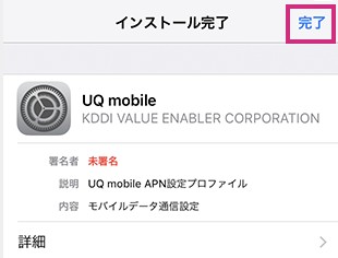 UQmobile-profile-install