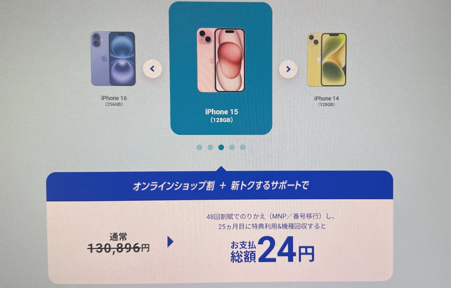 ソフトバンクのiPhone15