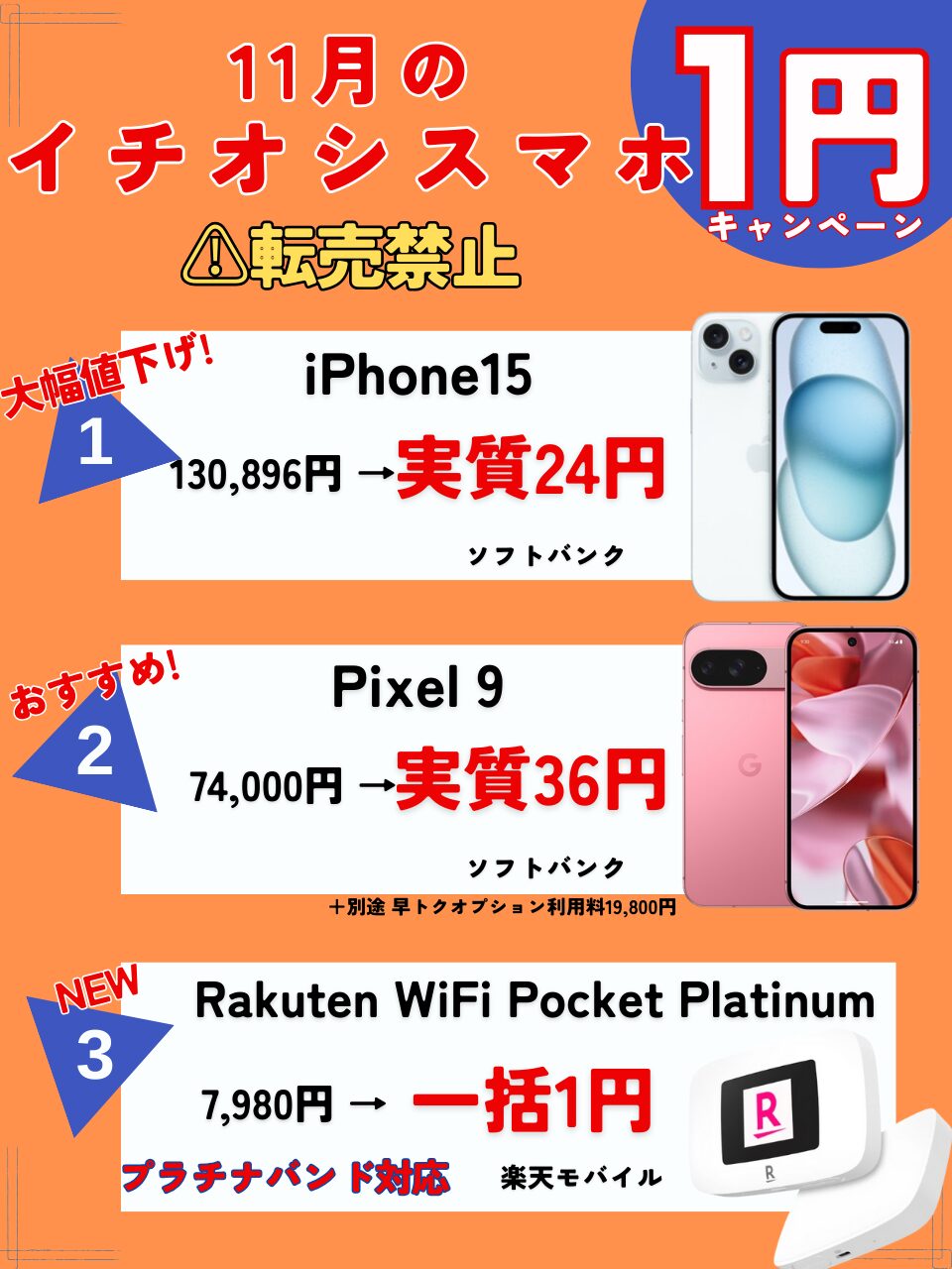 11月　おすすめスマホ