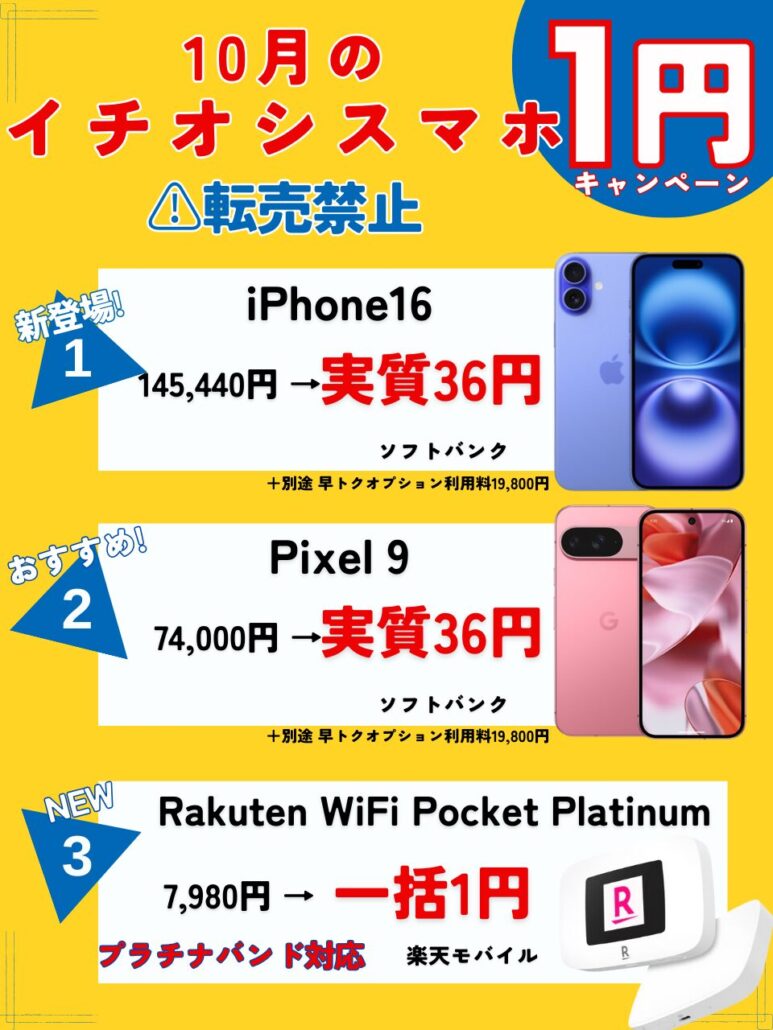 1yen-smartphone