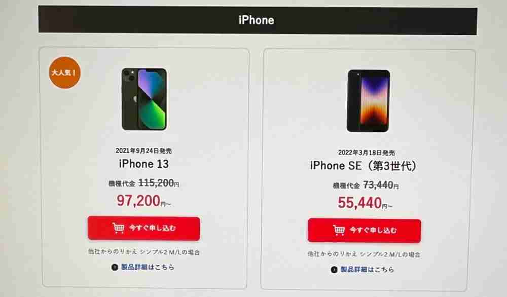 スマホ大特価セール