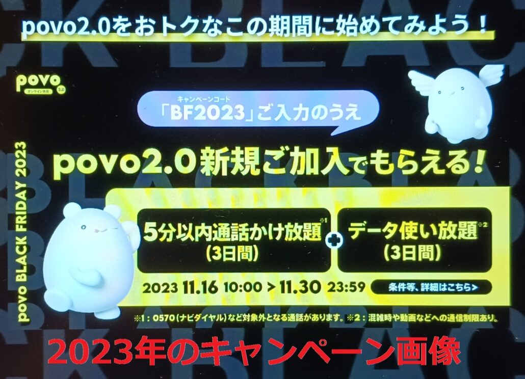 povo ブラックフライデー 新規