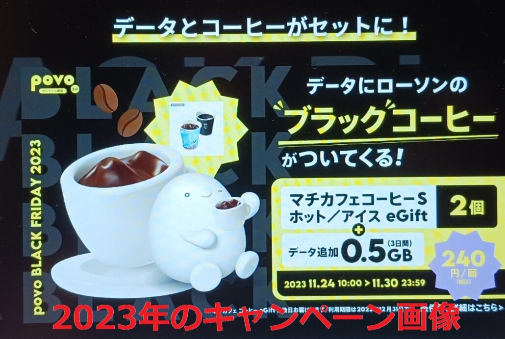 povo ブラックフライデー コーヒー