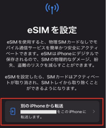 iPhone-eSIM-setting