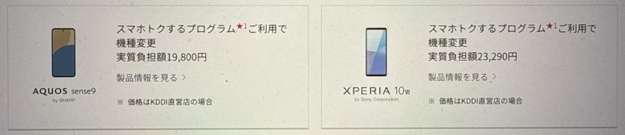 5Gスマートフォンへの機種変更がおトク！