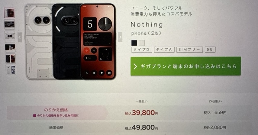 Nothing Phone(2a) IIJmio