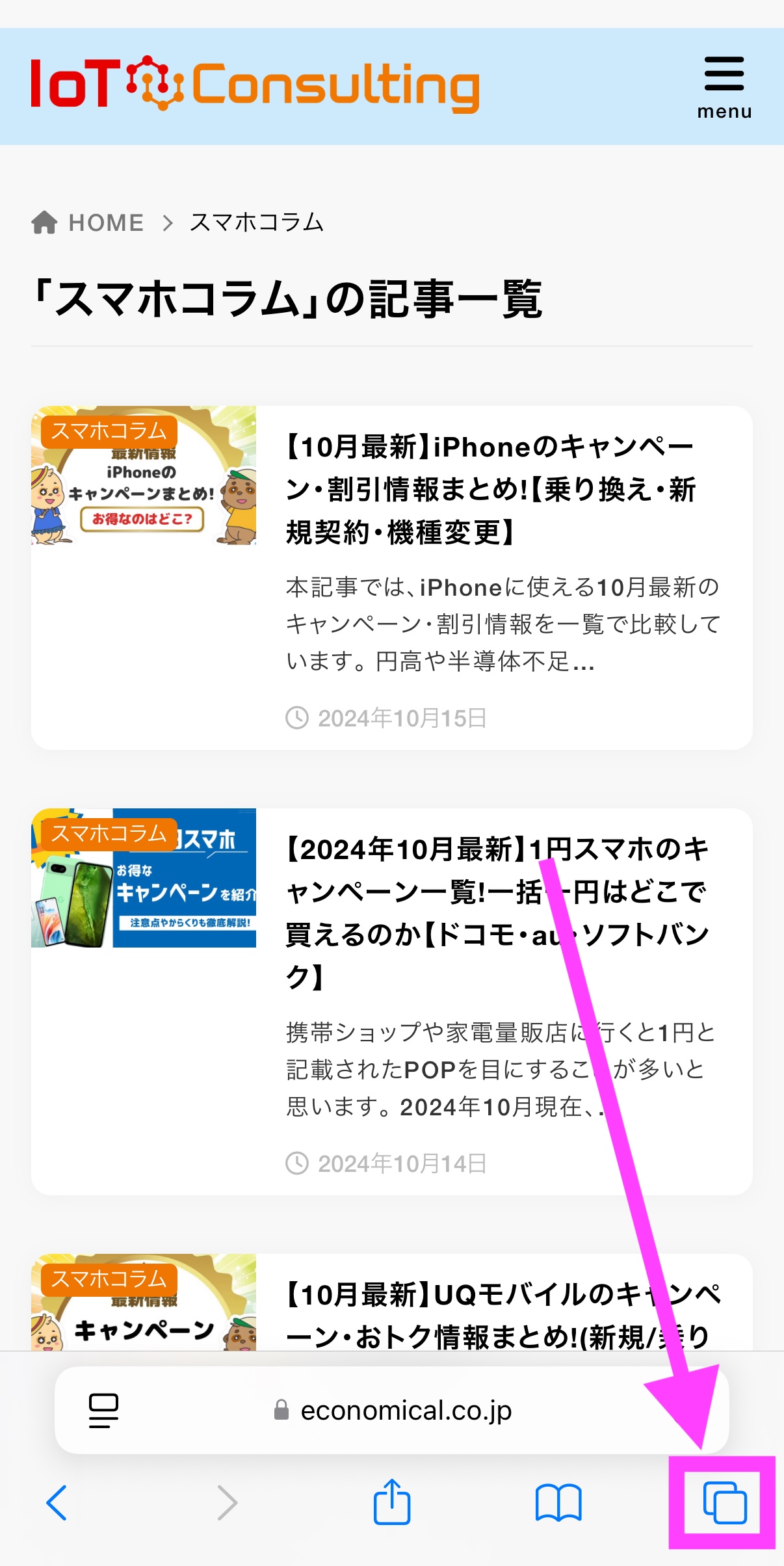 スマホ Safari シークレットモードへの切り替え方法-1