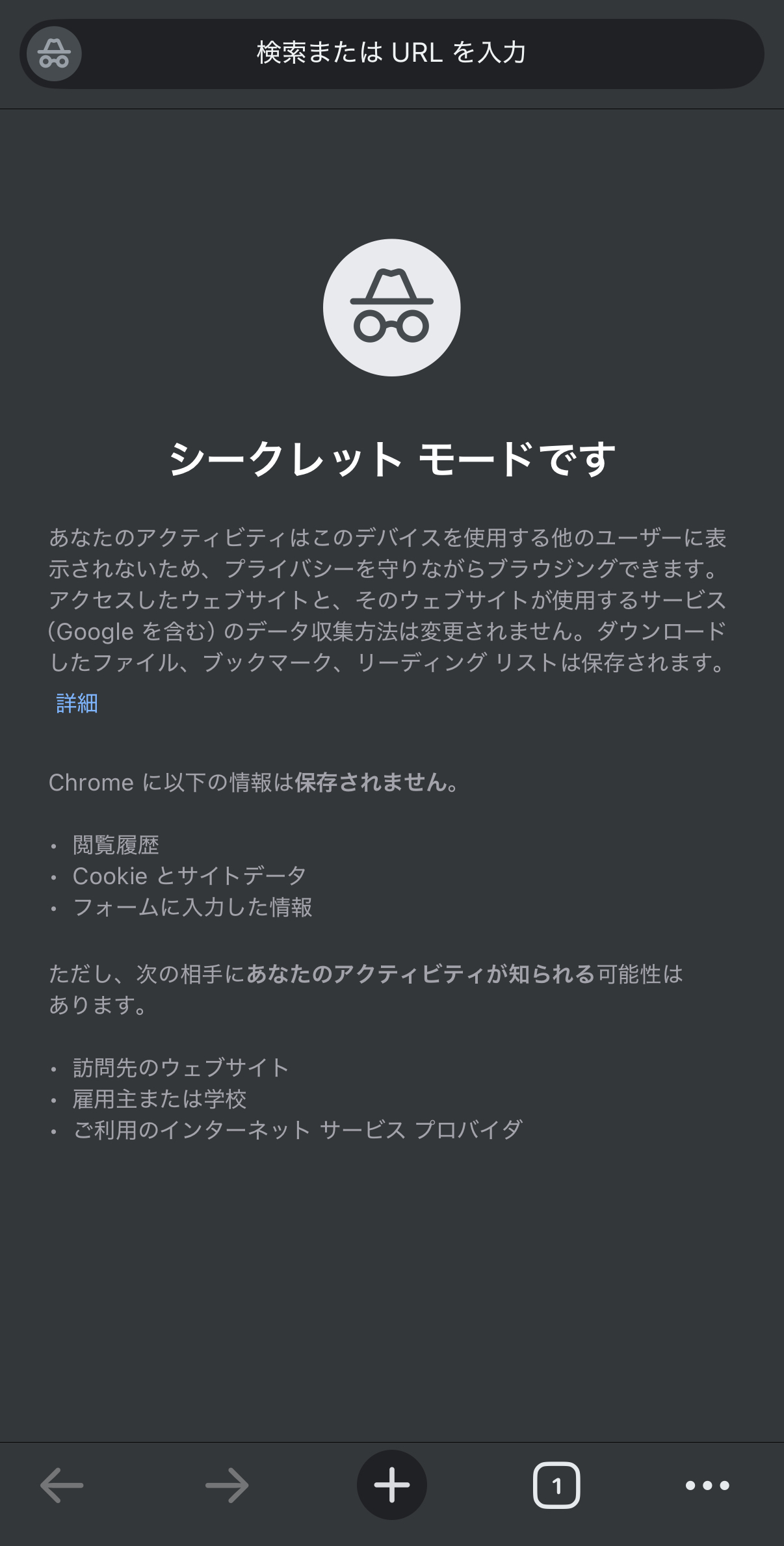  Chrome シークレットモード設定（iPhone）-3