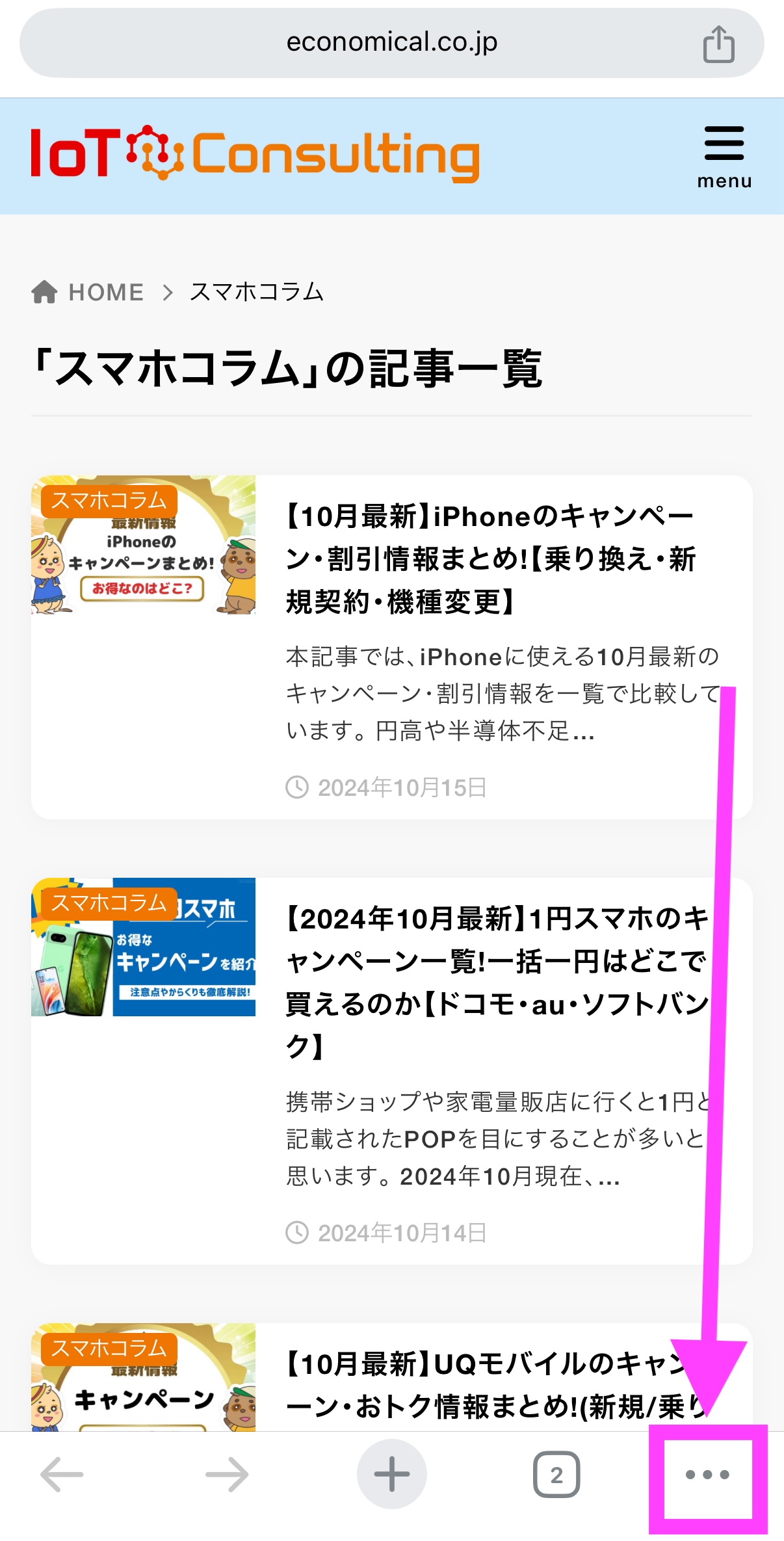  Chrome シークレットモード設定（iPhone）-1