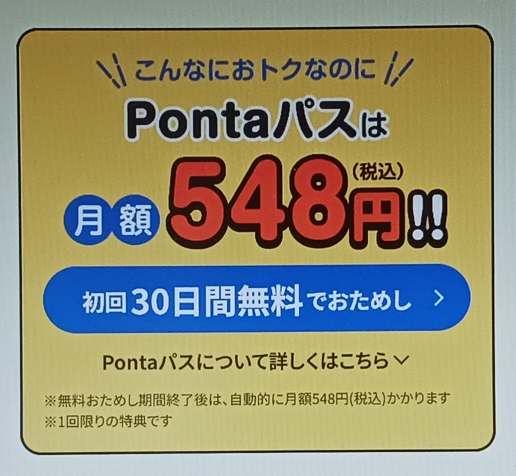 Pontaパス