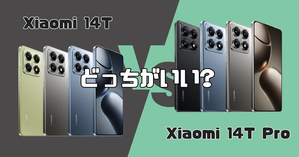 Xiaomi 14T VS Xiaomi 14T Pro