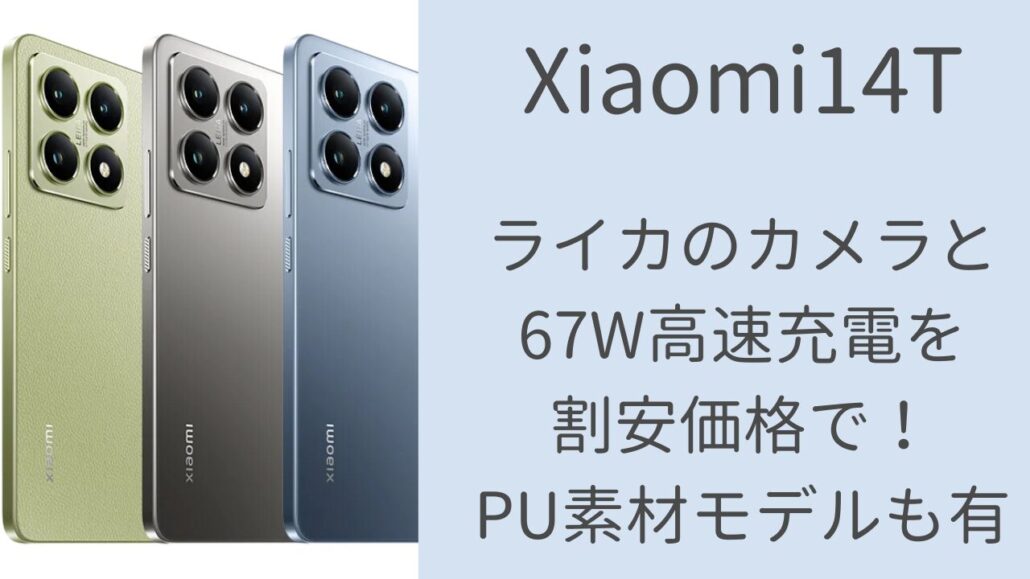 Xiaomi14T