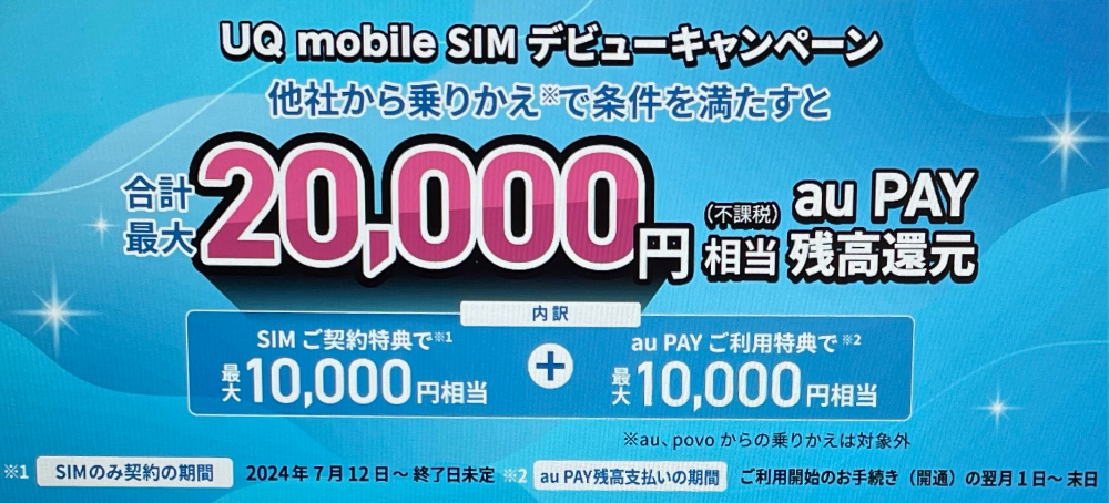 UQmobile-SIM-debut-campaign