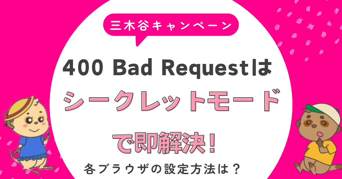 三木谷キャンペーン　エラーの解決法