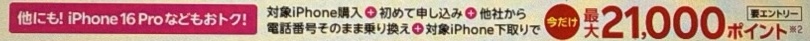 楽天モバイル iPhone購入で最大21,000ポイント還元