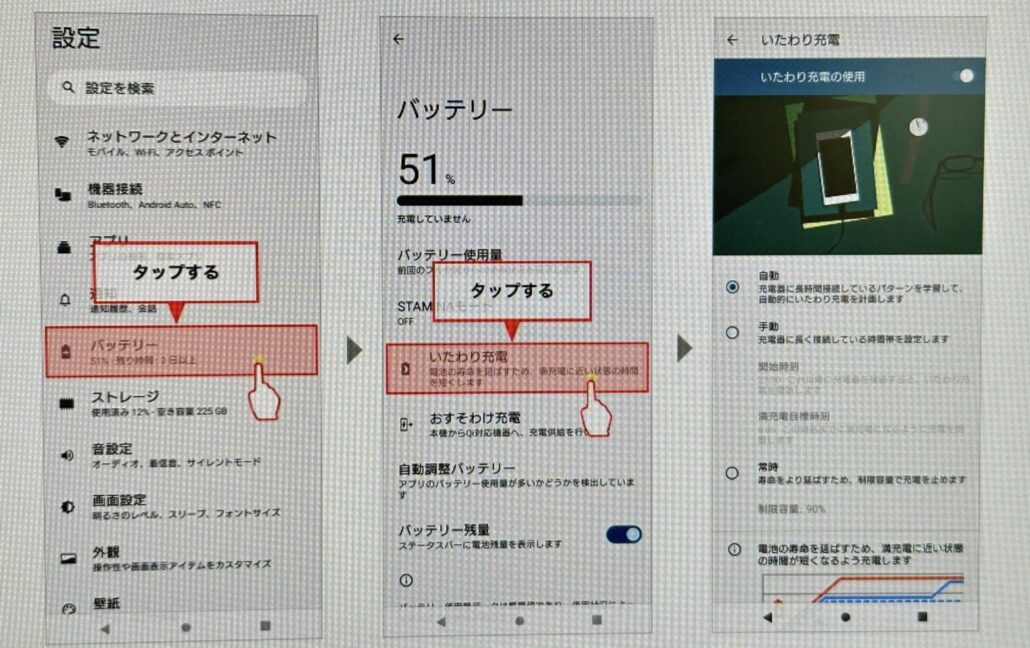 いたわり充電