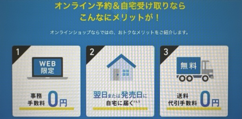 ソフトバンクオンラインショップなら事務手数料3,850円が0円