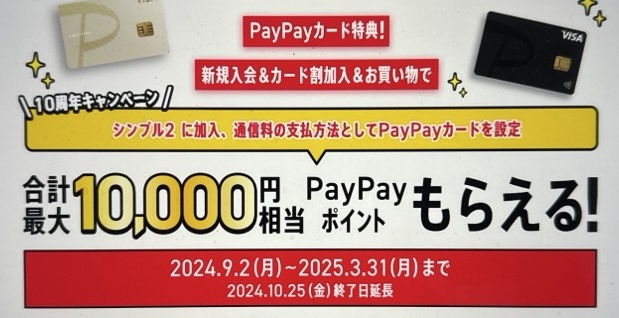 PayPayカード特典