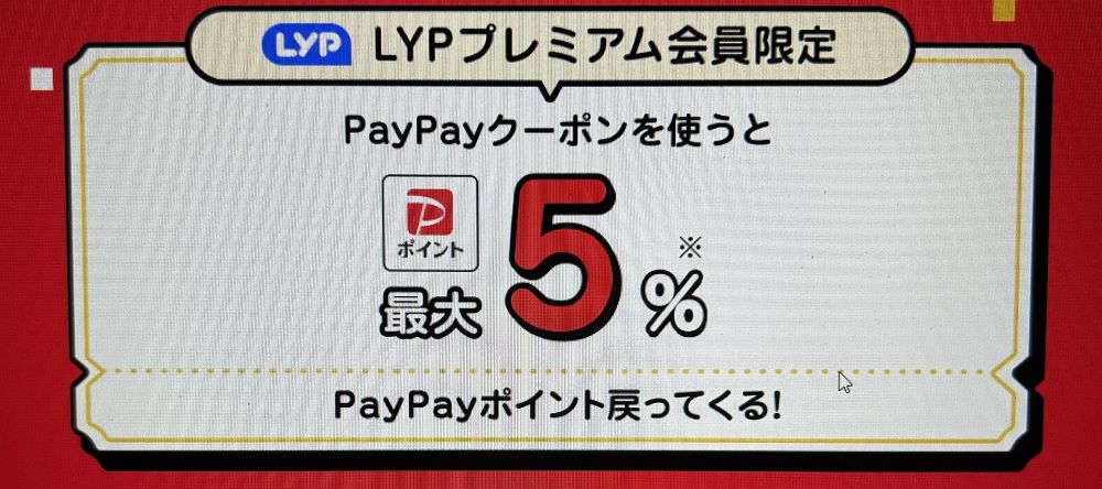 LYPプレミアム