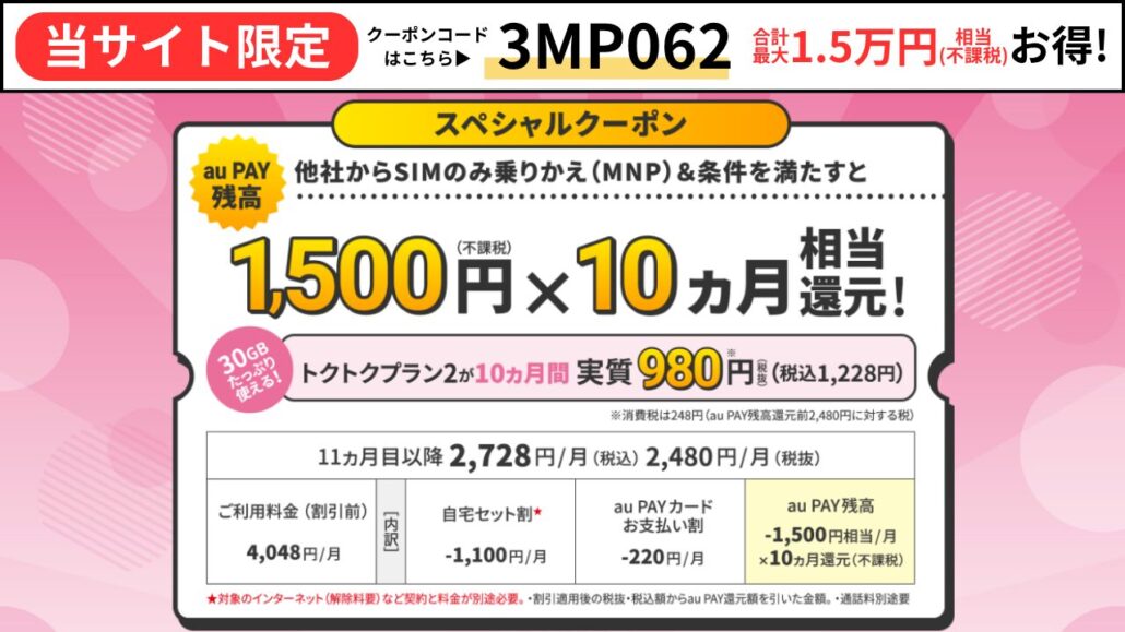 UQクーポン(4)