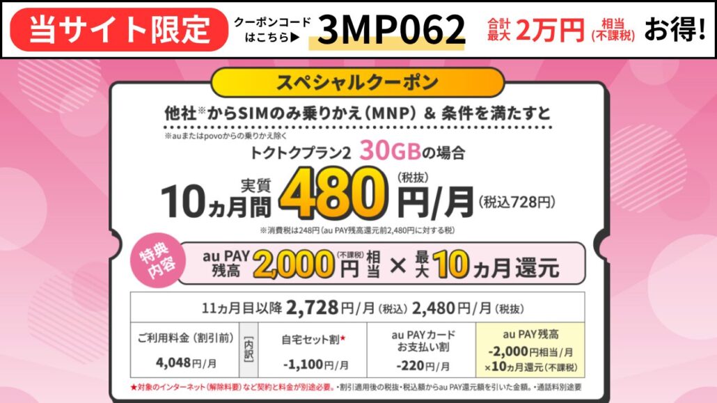 UQクーポン