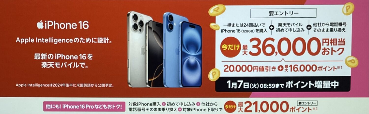 rakutenmobile-iPhone-campaign