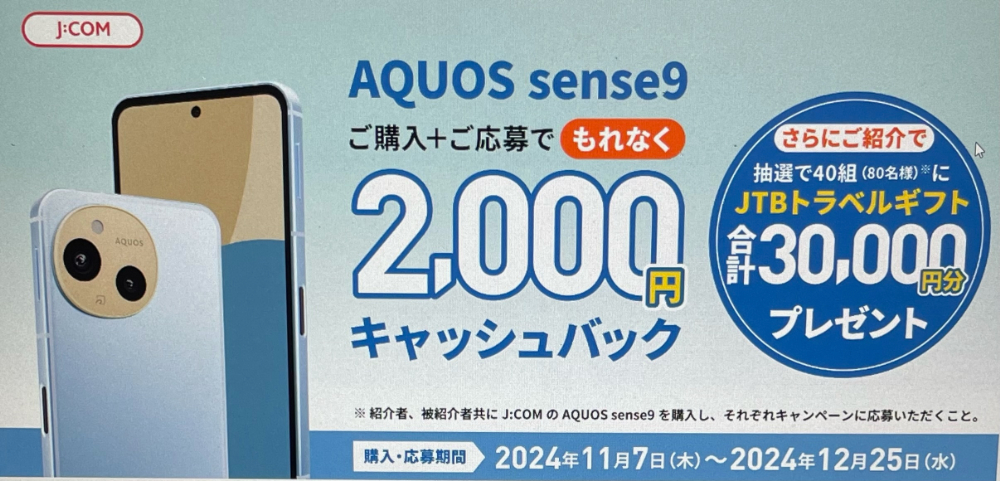 JCOM-AQUOSsense9-campaign