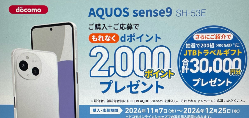 docomo-AQUOSsense9-campaign