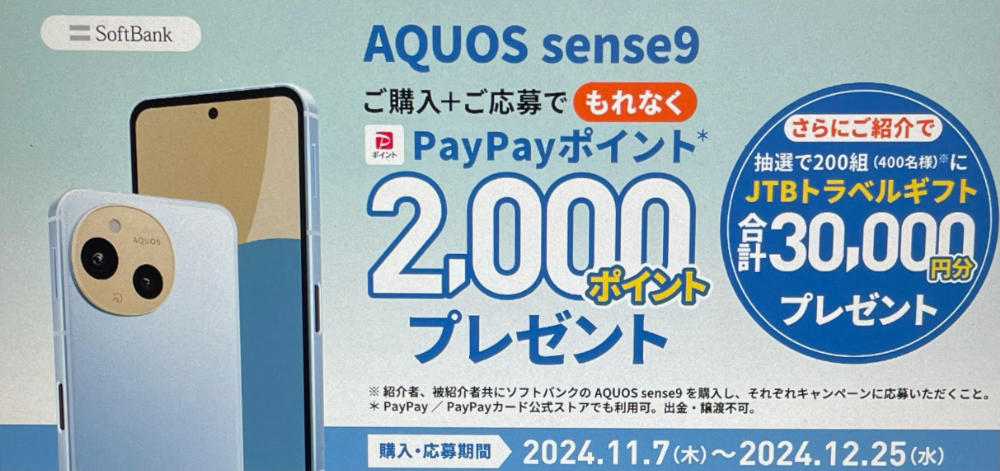 Softbank-AQUOSsense9-campaign