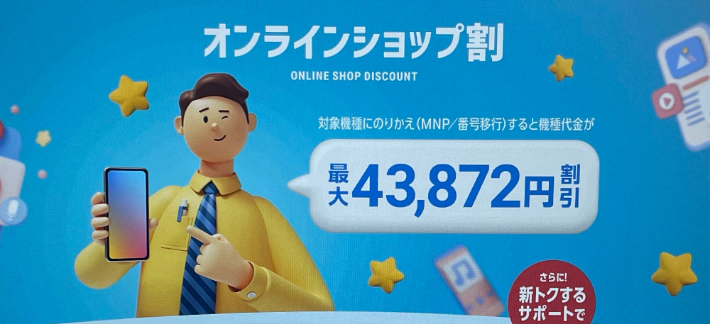 Softbank-online-shop-wari