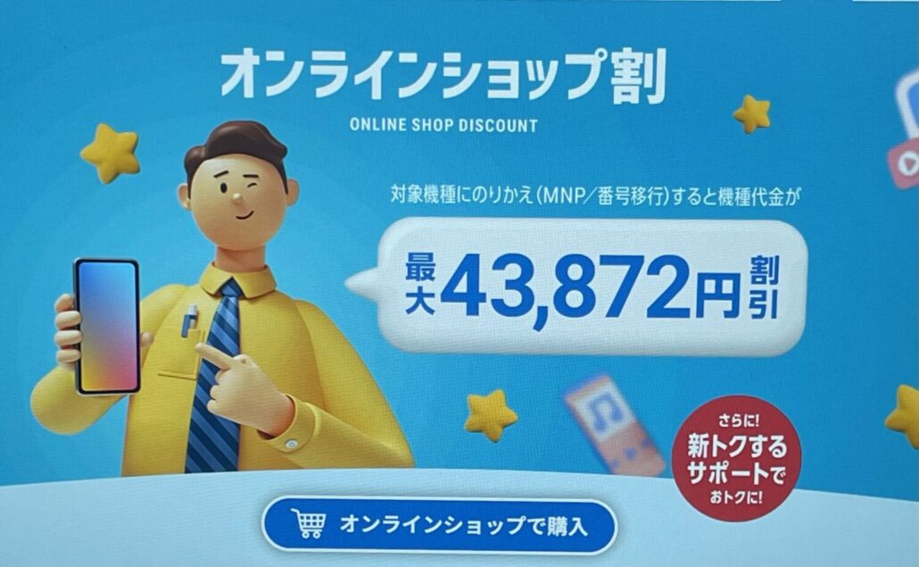 Softbank-online-shop-wari