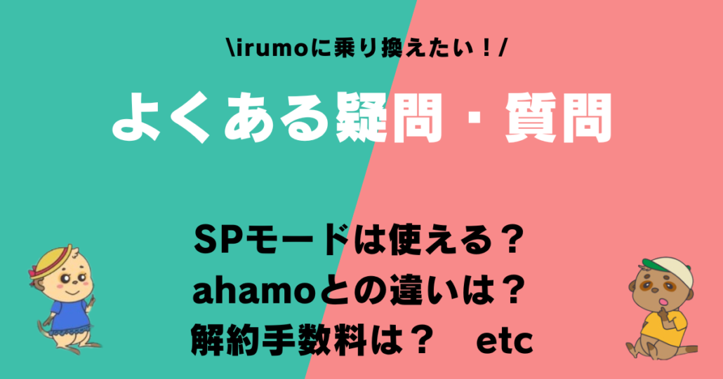 irumo 評判